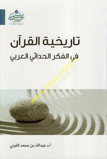 Tarihiyyetül-Kuran fil-Fikril-Hadasiyyil-Arabi  - تاريخية القرآن في الفكر الحداثي العربي