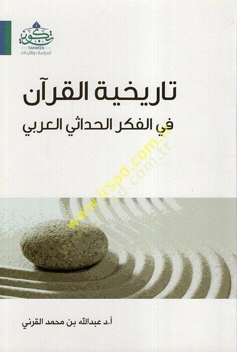 Tarihiyyetül-Kuran fil-Fikril-Hadasiyyil-Arabi  - تاريخية القرآن في الفكر الحداثي العربي - 1