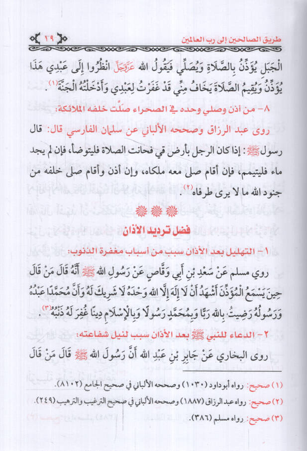 Tariküs-Salihin ila Rabbil-Alemin - طريق الصالحين إلى رب العالمين - 2