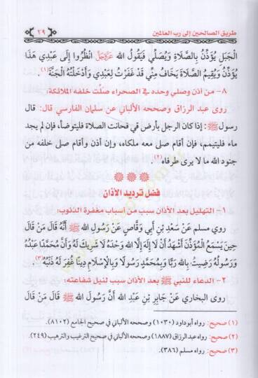Tariküs-Salihin ila Rabbil-Alemin  - طريق الصالحين إلى رب العالمين - 2