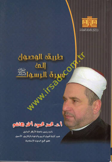 Tarikül-Vusul ila Siretil-Vusul  - طريق الوصول إلى سيرة الوصول ص