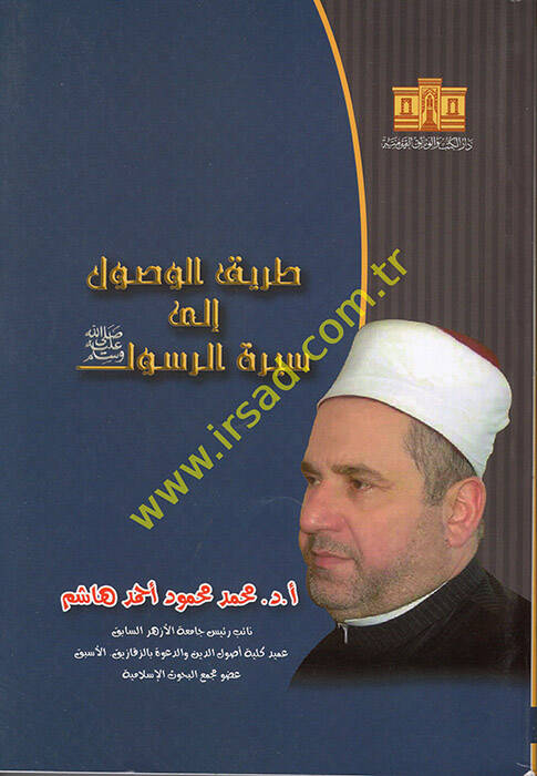 Tarikül-Vusul ila Siretil-Vusul - طريق الوصول إلى سيرة الوصول ص - 1
