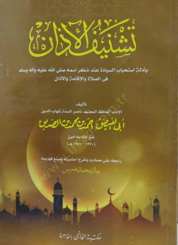 Teşnifül-Ezan  - تشنيف الأذان - 1