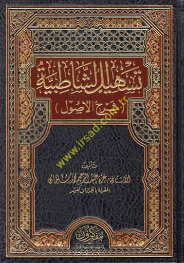 Teshilüş-Şatıbiyye  - تسهيل الشاطبية