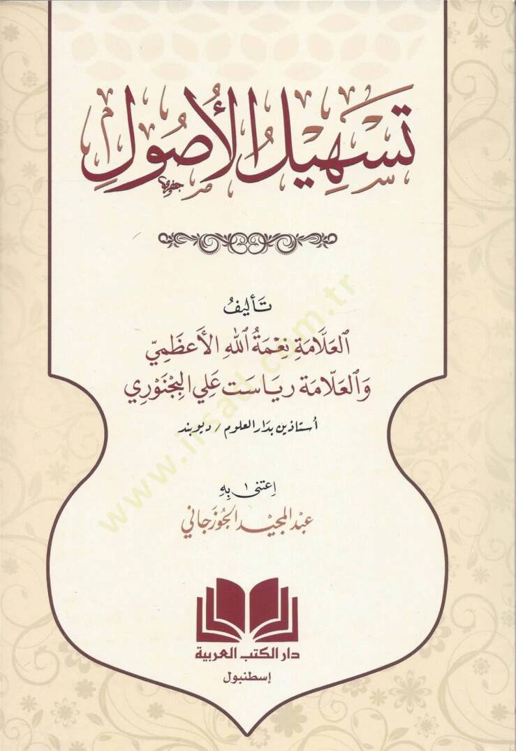 Teshilul Usul   - تسهيل الأصول - 1