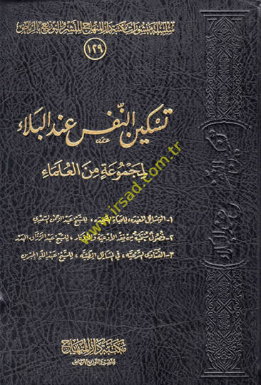 Teskinün-Nefs İndel-Bela  - تسكين النفس عند البلاء