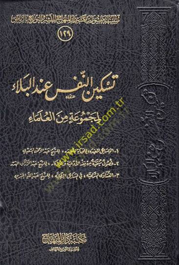 Teskinün-Nefs İndel-Bela  - تسكين النفس عند البلاء