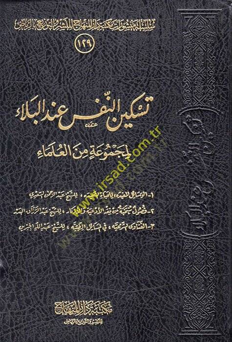 Teskinün-Nefs İndel-Bela  - تسكين النفس عند البلاء - 1