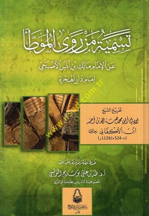 Tesmiyetu Men Raval-Muvatta anil-İmam Malik b. Enes el-Asbahi İmamu Daril-Hicre  - تسمية من روى الموطأ عن الإمام مالك بن أنس الأصبحي إمام دار الهجرة - 1
