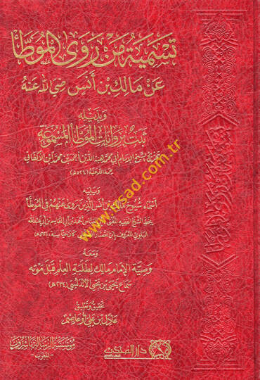Tesmiyetu Men Raval-Muvatta an Malik b. Enes ve bi-Zeylihi Sebetu bi-Rivayatil-Muvatta El Mesmua ve Yelihi Esmau Şüyuhi Malik b. Enes Ellezine Rava anhum fil-Muvatta  - تسمية من روى الموطأ عن مالك بن أنس رضي الله وبذيله ثبت بروايات الموطأ المسموعة وي