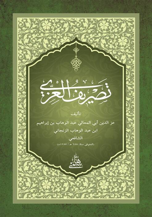Metni Tasrifül-İzzi  cep boy - تصريف العزي - 1