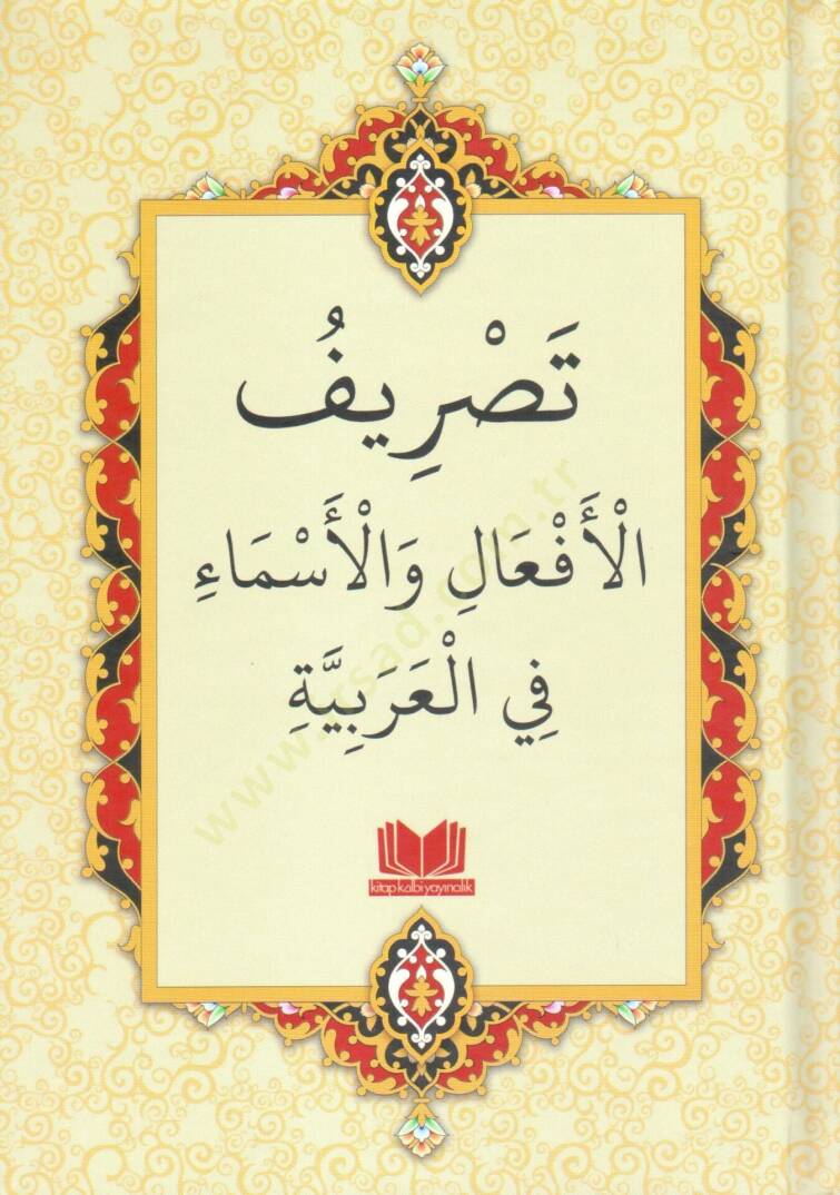 Tasrifül-Efal vel-Esma fil-Arabiyye  - تصريف الأفعال و الأسماء في العربية - 1