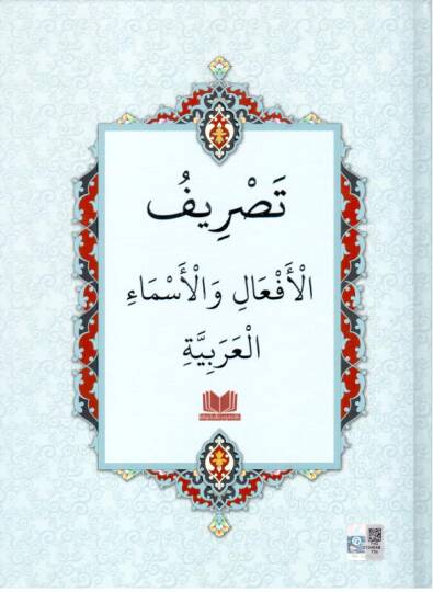 Tasrifül-Efal vel-Esma fil-Arabiyye  - تصريف الأفعال والأسماء العربية