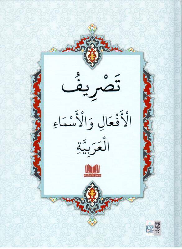 Tasrifül-Efal vel-Esma fil-Arabiyye - تصريف الأفعال والأسماء العربية - 1