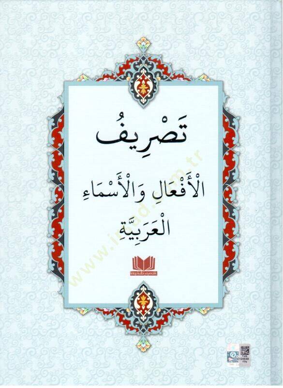 Tasrifül-Efal vel-Esma fil-Arabiyye  - تصريف الأفعال والأسماء العربية - 1