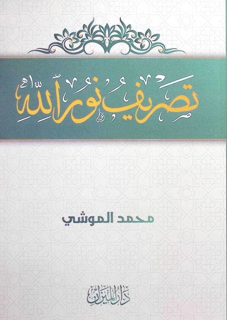 Tasrif NûrullAh - تصريف نور الله - 1