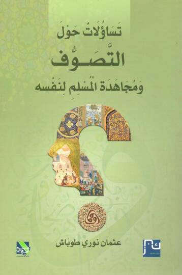 TesaulAt Havlet-Tasavvuf ve MücAhedetül-Müslimi Li-Nefsih - تساؤلات حول التصوف و مجاهدة المسلم لنفسه