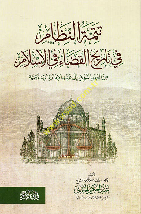 Tetimmetün-nizam fi tarihil-kada fil-İslam minel-ahdin-nebevi ila ahdil-imaretil-İslamiyye - تتمة النظام في تاريخ القضاء في الإسلام من العهد النبوي الى عهد الإمارة الإسلامية - 1