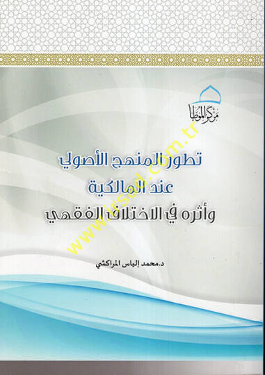 Tatavvurül-Menhecil-Usuli İndel-Malikiyye ve Eseruhu fi İhtilafil-Fıkhi  - تطور المنهج الأصولي عند المالكية وأثره في الاختلاف الفقهي
