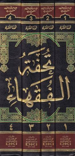 Tuhfetül-Fukaha  - تحفة الفقهاء - 2