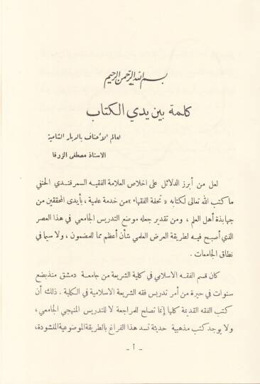 Tuhfetül-Fukaha  - تحفة الفقهاء - 3