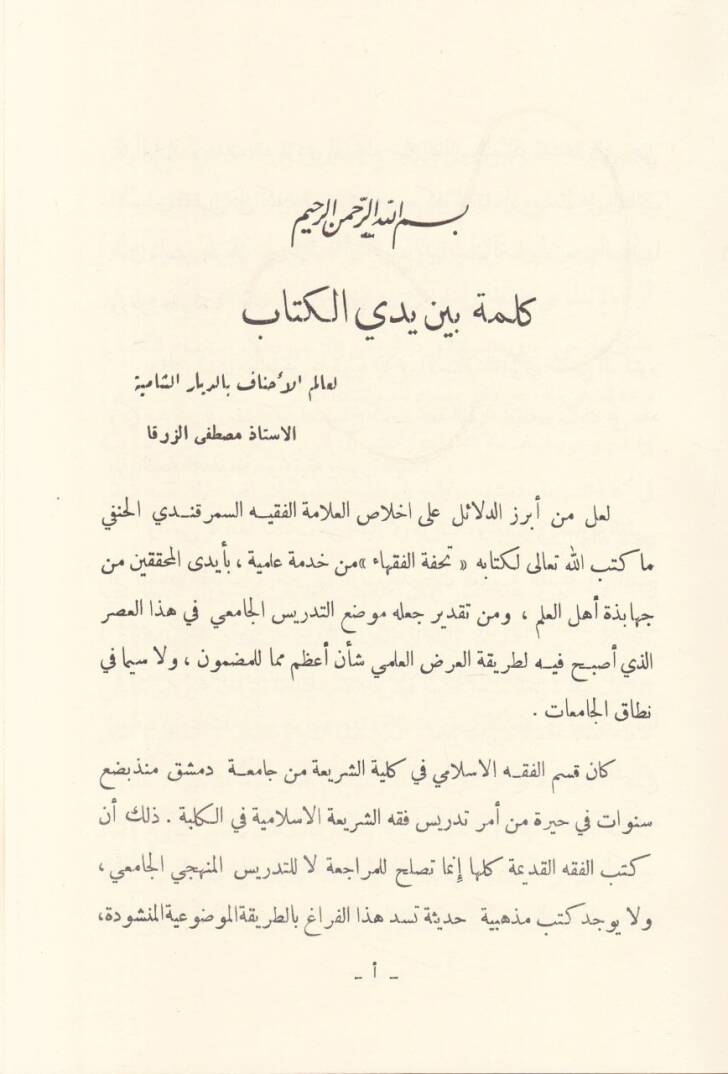 Tuhfetül-Fukaha  - تحفة الفقهاء - 3