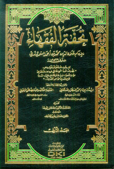 Tuhfetül-Fukaha  - تحفة الفقهاء