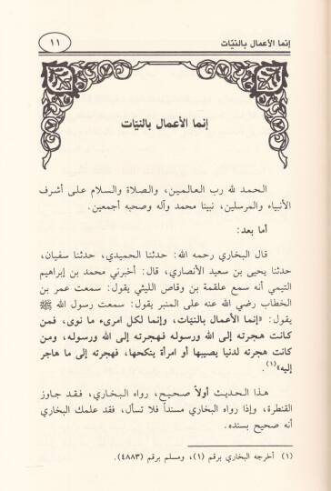 Tuhfe Nebeviyye  - تحفة نبوية - 2