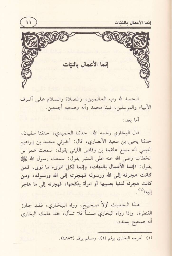 Tuhfe Nebeviyye  - تحفة نبوية - 2