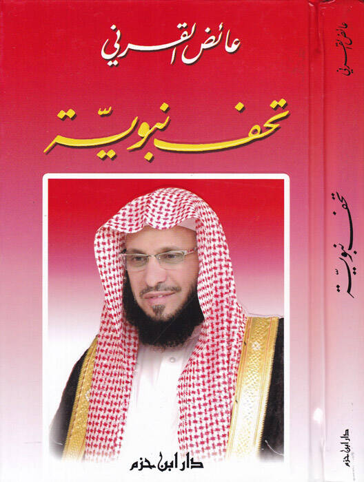 Tuhfe Nebeviyye - تحفة نبوية - 1