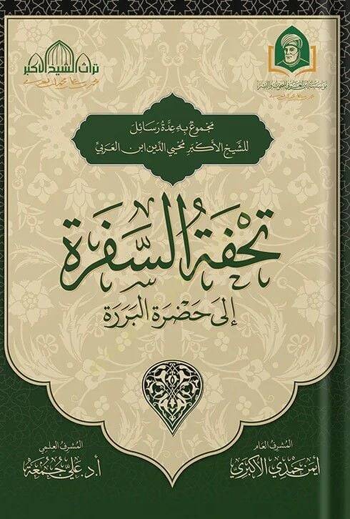 Tuhfet Es Sufra İla Hazret El Berra - تحفة السفرة إلى حضرة البررة - 1