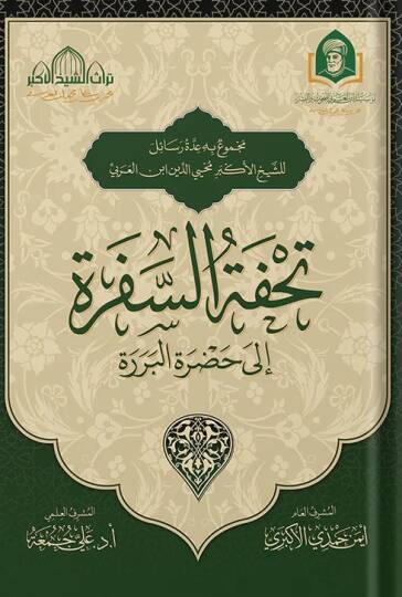Tuhfet Es Sufra İla Hazret El Berra - تحفة السفرة إلى حضرة البررة