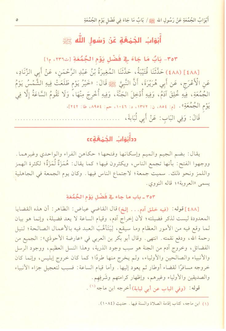 Tuhfetül-Ahvezi bi-Şerhi Camiit-Tirmizi - تحفة الأحوذي بشرح جامع الترمذي ومعه شفاء الغلل في شرح كتاب العلل - 3