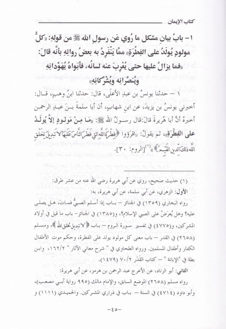 Tuhfetül-Ahyar bi-Tertibi Şerhi Müşkilil-Asar - تحفة الأخيار بترتيب شرح مشكل الآثار - 3