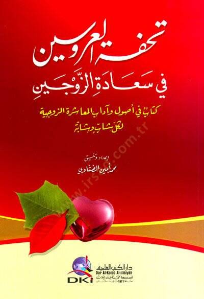 Tuhfetul-Aruseyn Fi Seadeti Ez-Zevceyn - تحفة العروسين في سعادة الزوجين - 1