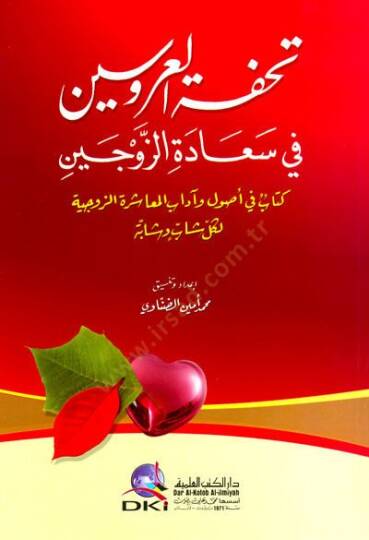 Tuhfetul-Aruseyn Fi Seadeti Ez-Zevceyn - تحفة العروسين في سعادة الزوجين
