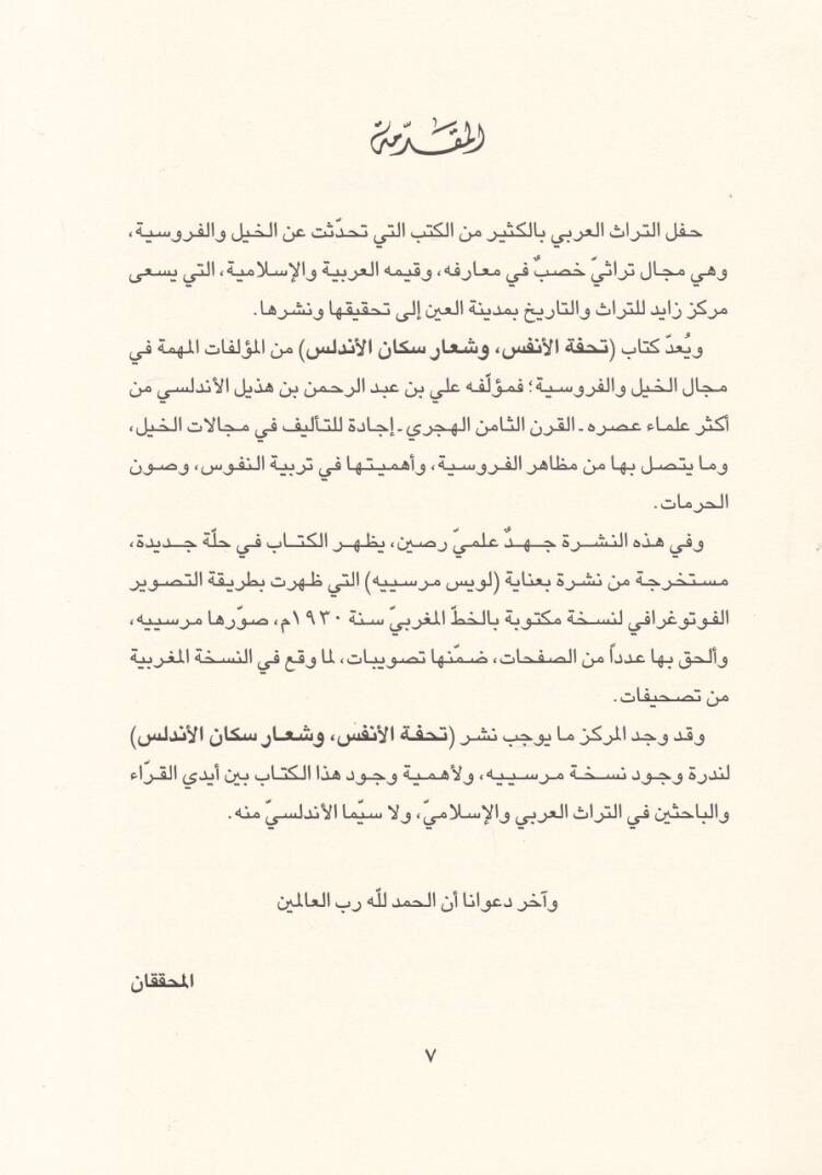 Tuhfetül-Enfüs ve Şiaru Sükkanil-Endelüs - تحفة الأنفس وشعار سكان الأندلس - 2