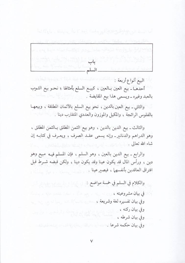 Tuhfetül-Fukaha  - تحفة الفقهاء وهي أصل '' بدائع الصنائع '' للكاساني - 3