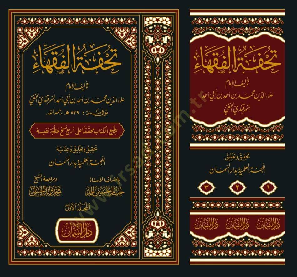 Tuhfetül-Fukaha  - تحفة الفقهاء - 1