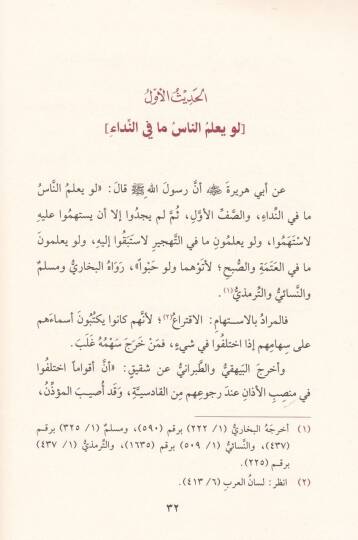 Tuhfetül-Hillan fi Ahkamil-Ezan  - تحفة الخلان في أحكام الآذان - 2
