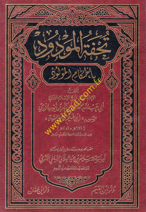 Tuhfetül-Mevdud bi Ahkamil-Mevlud - تحفة المودود بأحكام المولود - 1