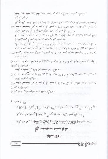 Tuhfetül-Mevdud li-Ahkamil-Mevdud - تحفة المودود لأحكام المولود - 2