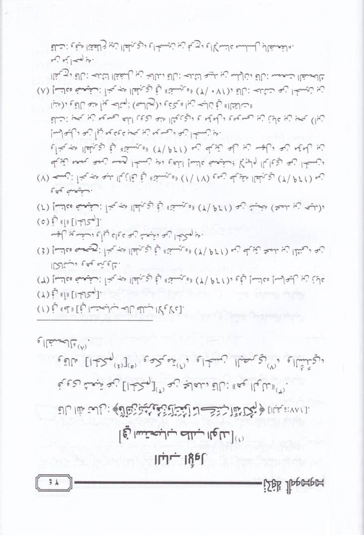 Tuhfetül-Mevdud li-Ahkamil-Mevdud - تحفة المودود لأحكام المولود - 2