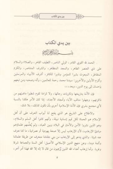 Tuhfetul-Mücahidin fi Badil-Ahbaril-Burtukaliyyin - تحفة المجاهدين في بعض أخبار البرتغاليين - 2
