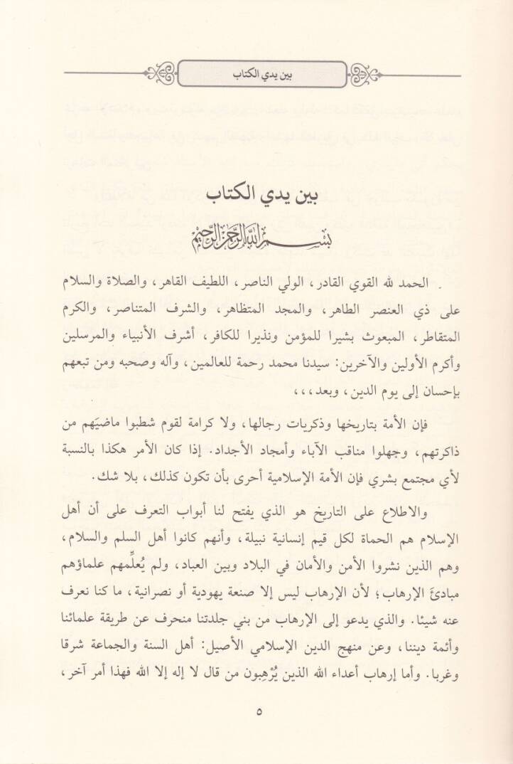 Tuhfetul-Mücahidin fi Badil-Ahbaril-Burtukaliyyin - تحفة المجاهدين في بعض أخبار البرتغاليين - 2