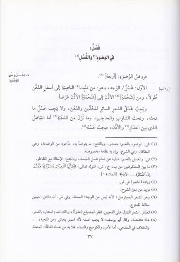 Tuhfetül-Müluk fi Fıkhi Mezhebil-İmam Ebi Hanife En-Numan - تحفة الملوك في فقه مذهب الإمام أبي حنيفة النعمان - 2
