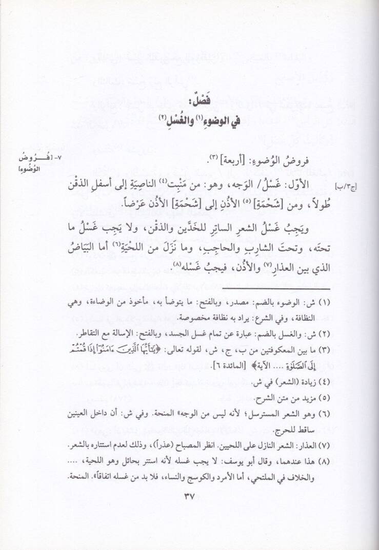 Tuhfetül-Müluk fi Fıkhi Mezhebil-İmam Ebi Hanife En-Numan - تحفة الملوك في فقه مذهب الإمام أبي حنيفة النعمان - 2