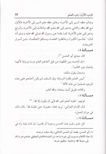Tuhfetul-Murid ve Ravdatul-Ferid - تحفة المريد وروضة الفريد وفوائد لأهل الفهم السديد والنظم المزيد - 2