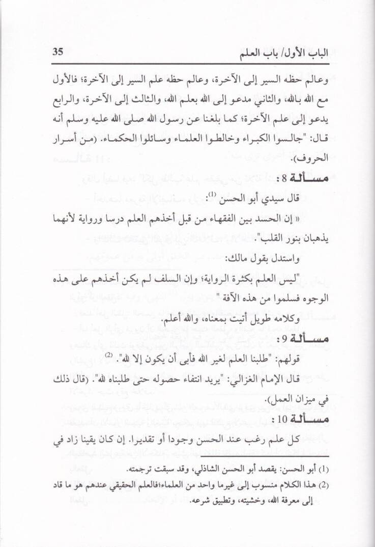 Tuhfetul-Murid ve Ravdatul-Ferid - تحفة المريد وروضة الفريد وفوائد لأهل الفهم السديد والنظم المزيد - 2