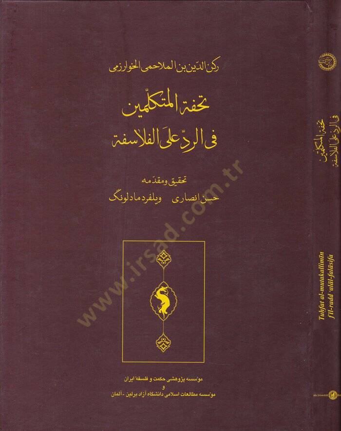 Tuhfetül-Mütekellimin fi Reddi alal-Felasife  - تحفة المتكلمين في الرد على الفلاسفة - 1
